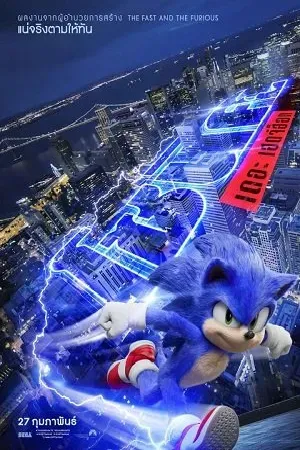 ดูหนังออนไลน์ฟรี Sonic the Hedgehog (2020) โซนิค เดอะ เฮดจ์ฮ็อก